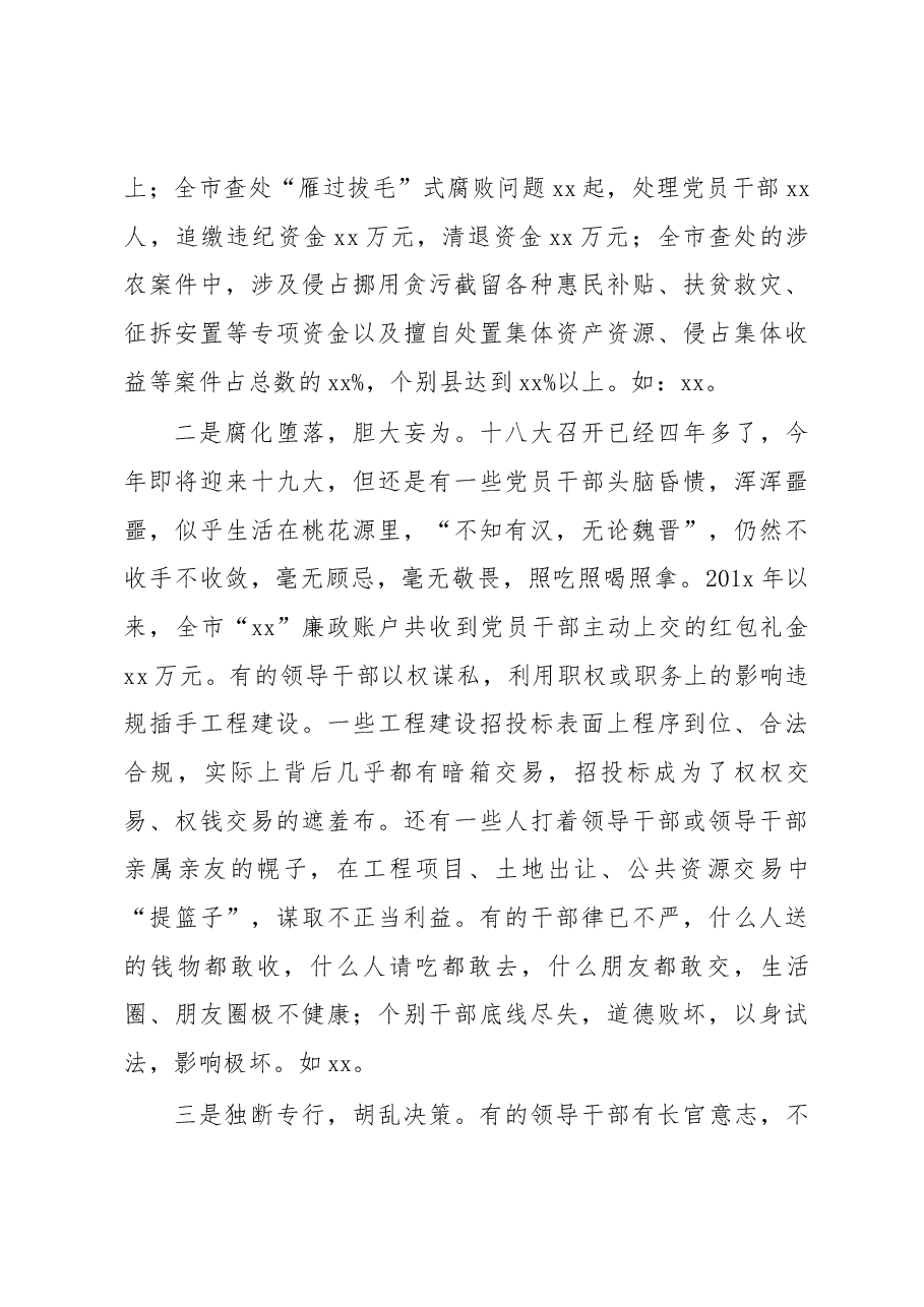 关于形式主义、官僚主义问题有关情况的调研报告.docx,第4页预览