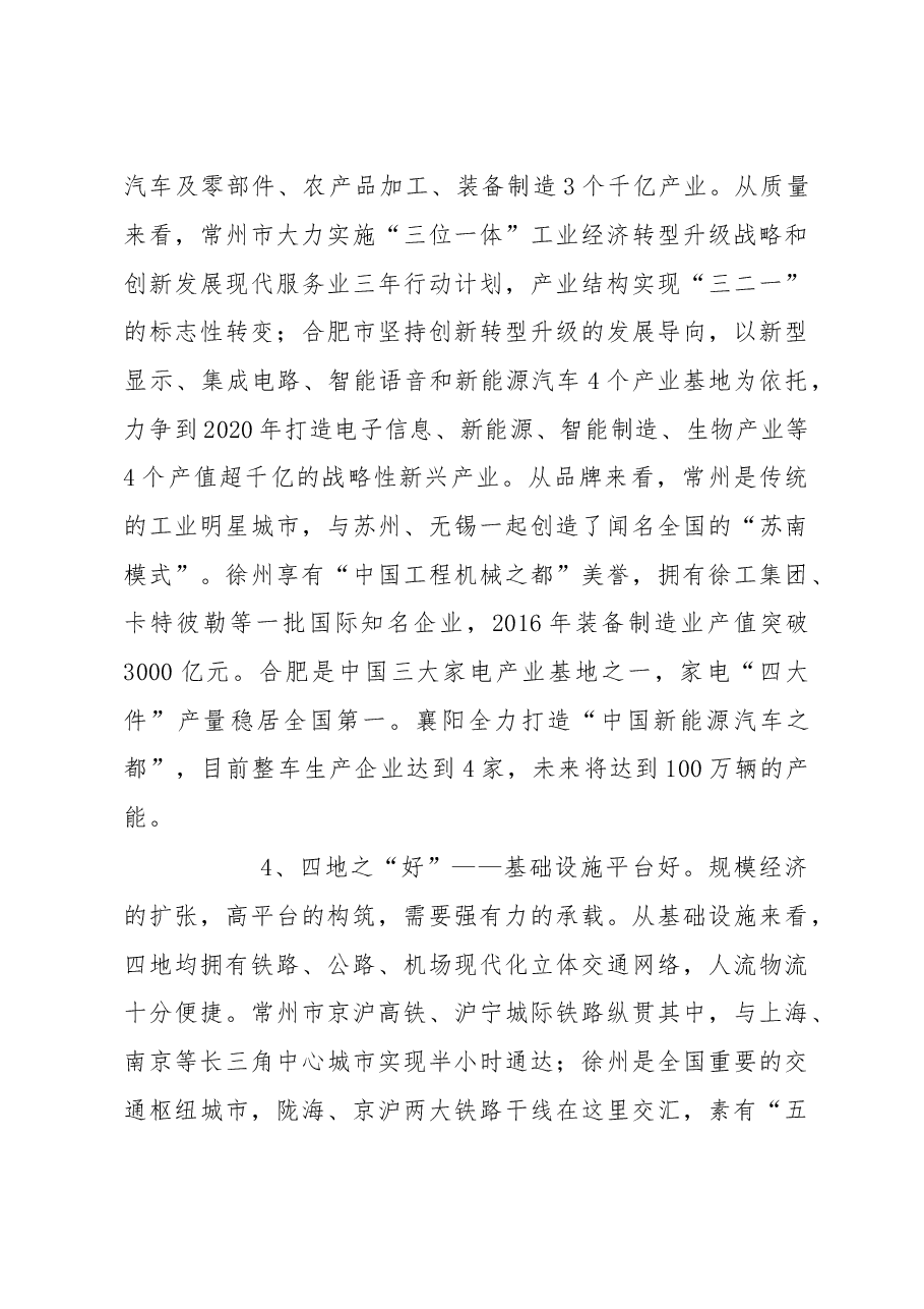 调研报告5：（考察报告）赴三省四地学习考察报告.doc，第4页预览
