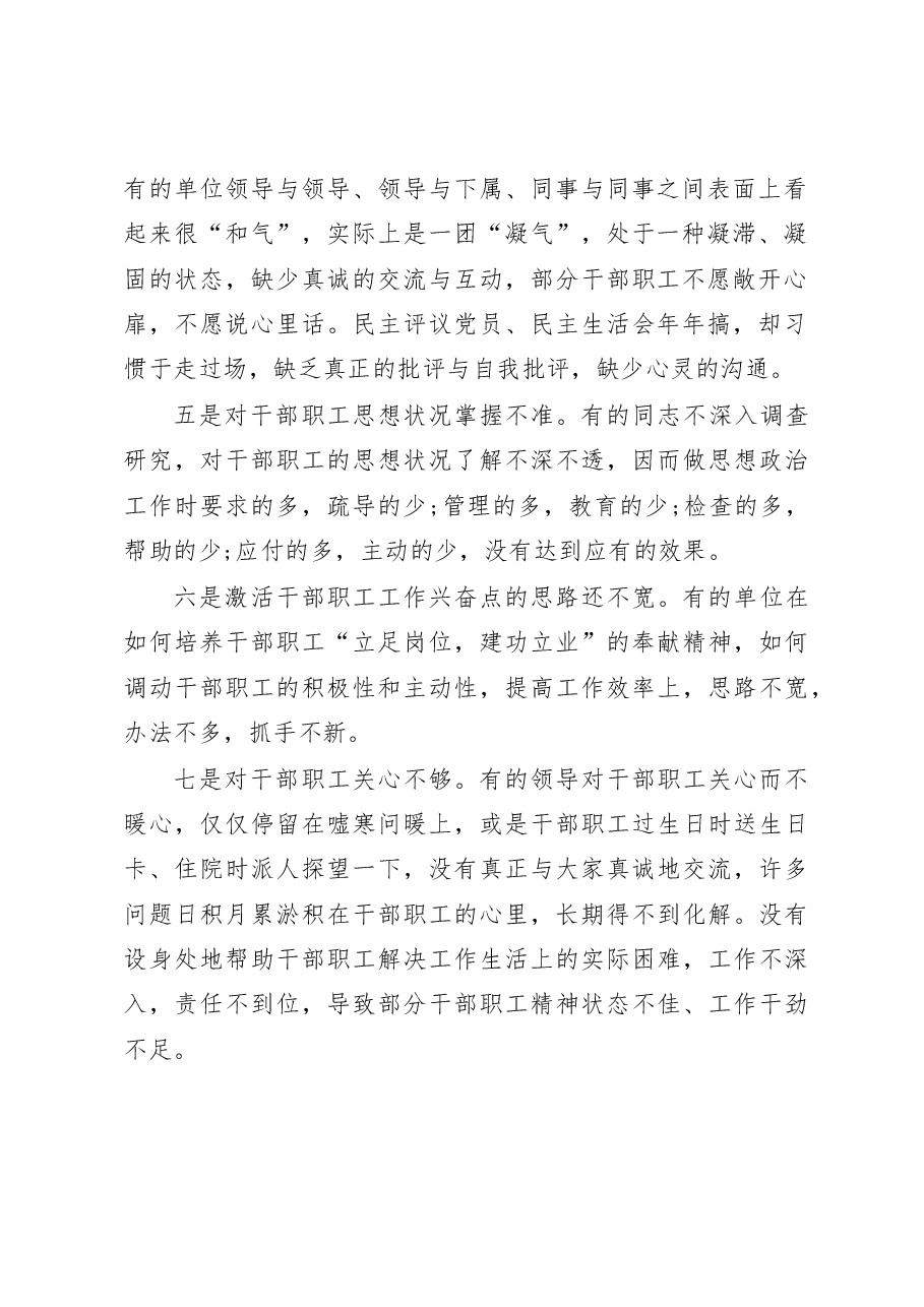 -基层思想政治工作调研报告(范文).docx,第2页预览