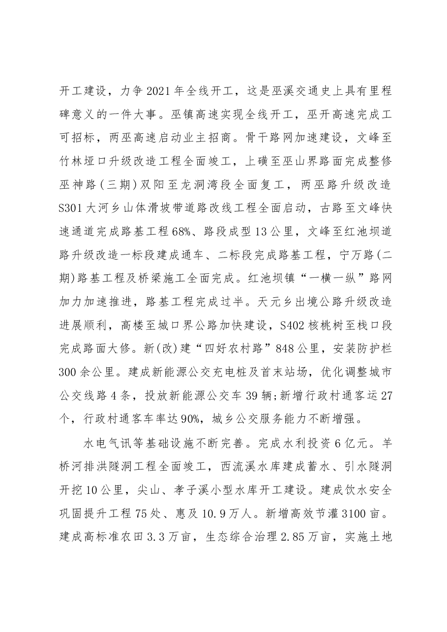2019年巫溪县人民政府工作报告(全文).docx,第4页预览