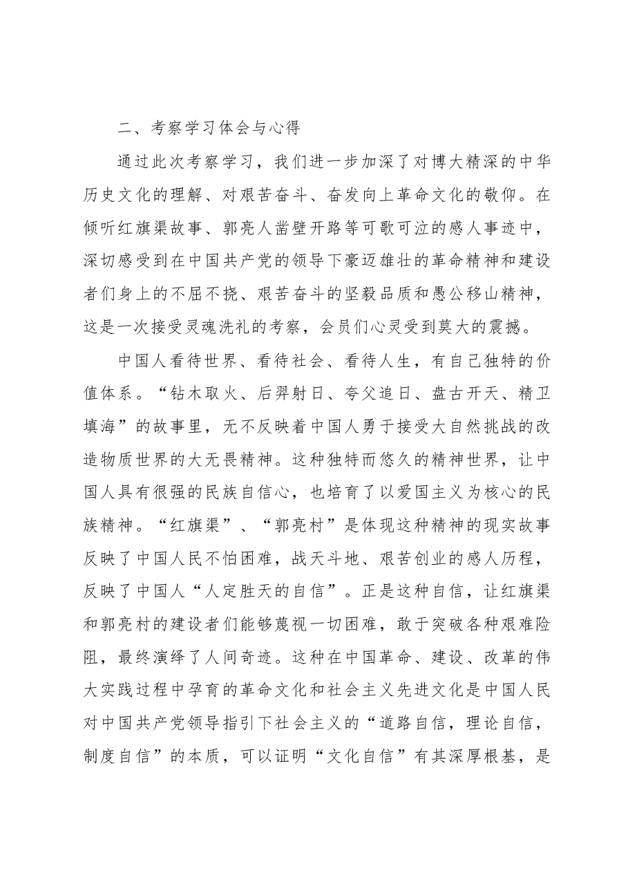 民建榆阳区委赴红旗渠学习考察调研报告.docx,第4页预览