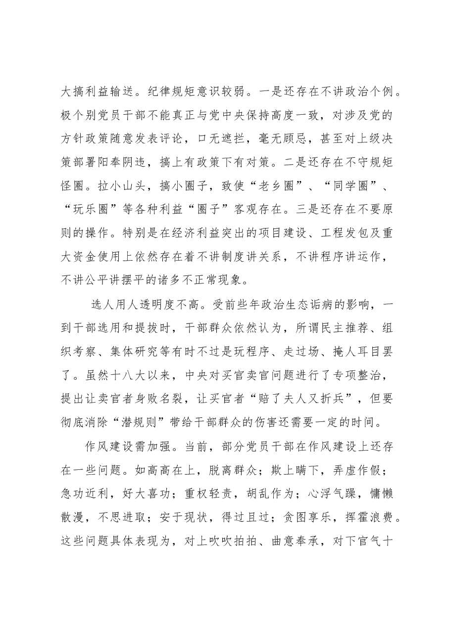 构建和维护良好政治生态的调研报告.docx,第2页预览