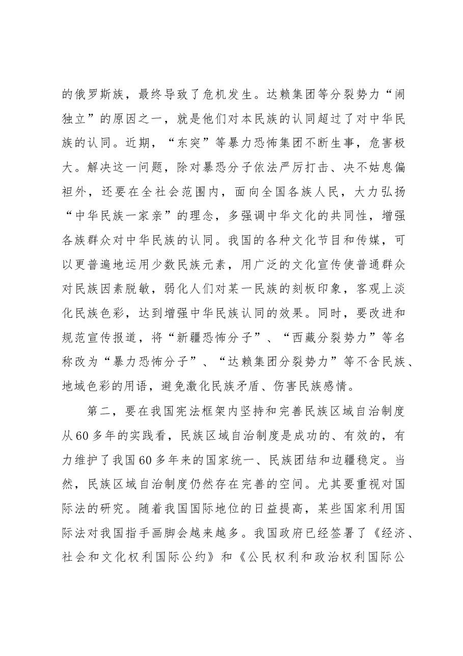 克里米亚问题的启示与思考.docx,第4页预览