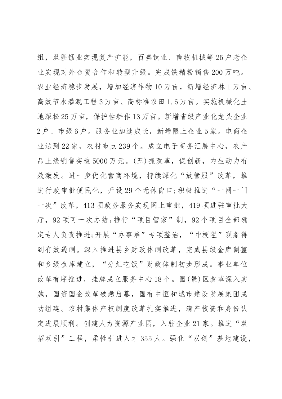 2019年朝阳县人民政府工作报告(全文).docx,第4页预览