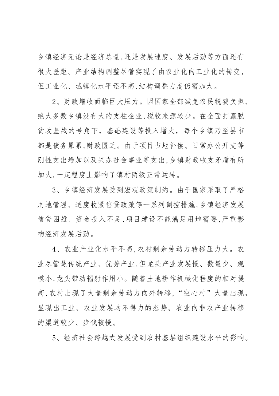 关于发展乡镇经济的调研报告.docx，第3页预览