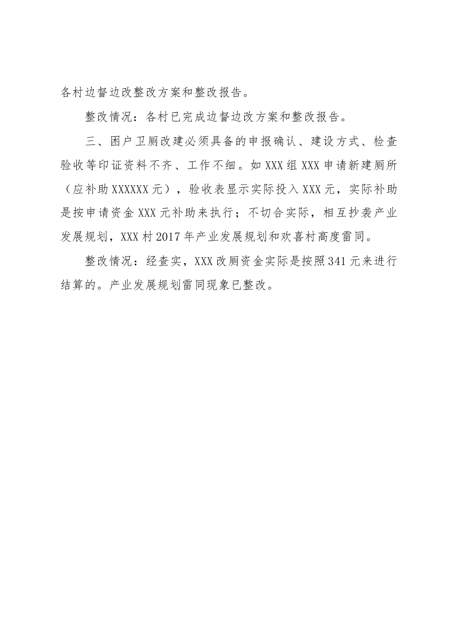 XXX镇专项巡察反馈意见的整改报告.docx,第3页预览