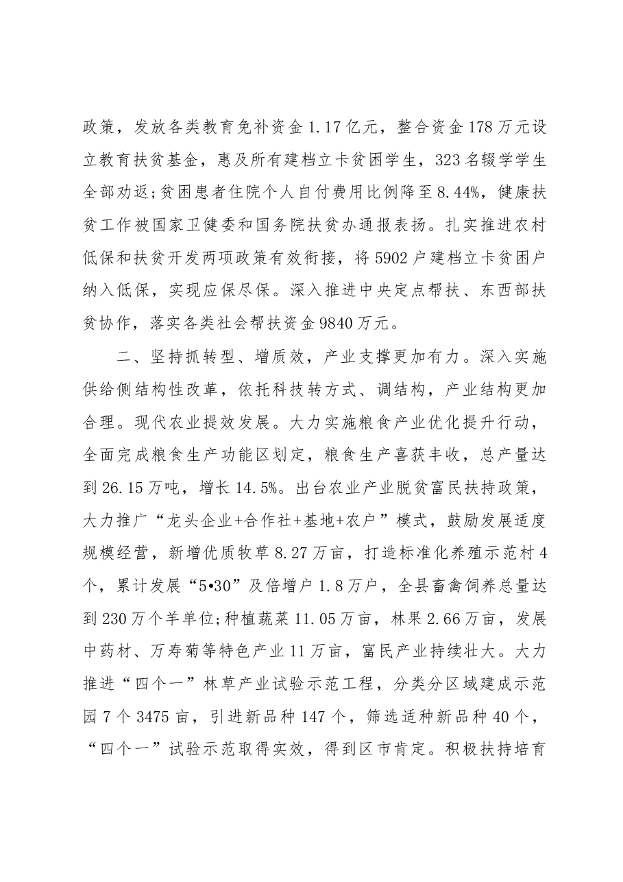 2019年彭阳县人民政府工作报告(全文).docx,第3页预览