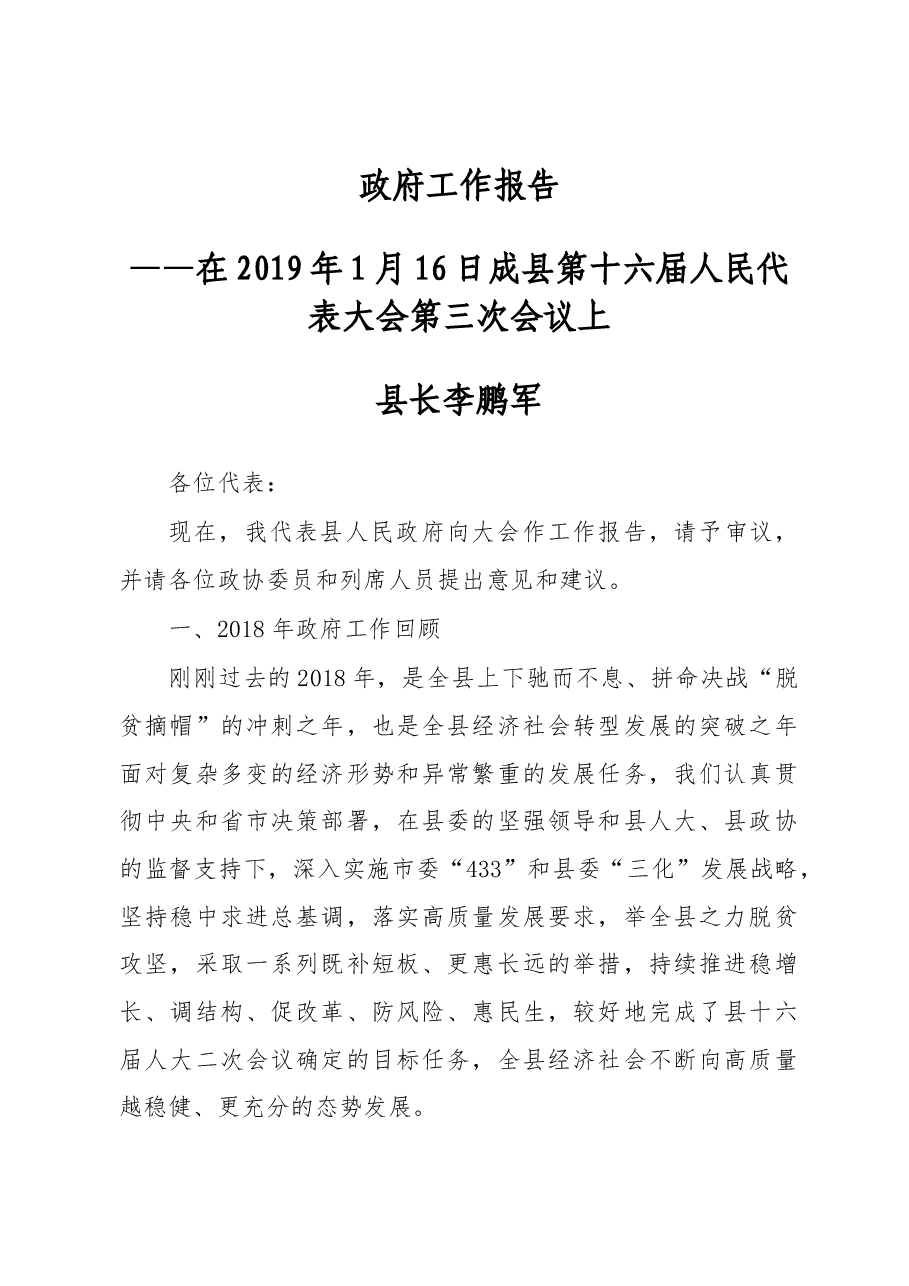 2019年成县人民政府工作报告(全文).docx,第1页预览