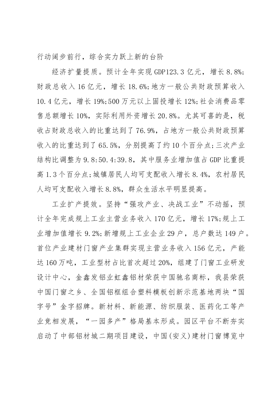 2019年安义县人民政府工作报告（全文）.docx，第2页预览