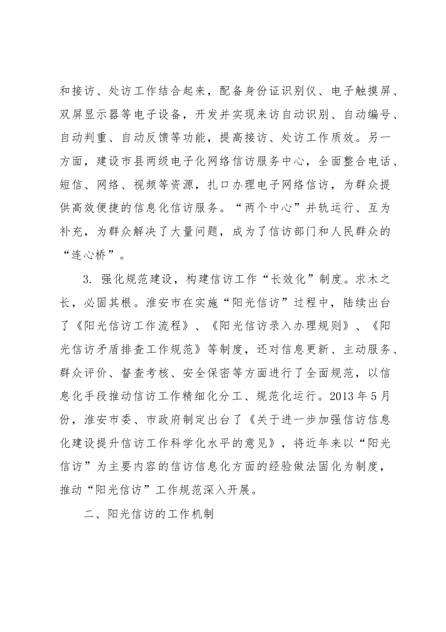 破解群众工作第一难题的创新实践.docx,第4页预览