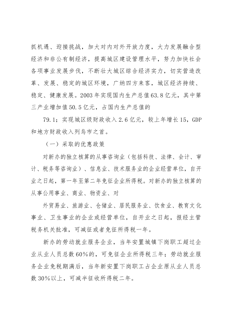 赴新疆学习考察报告.docx,第3页预览