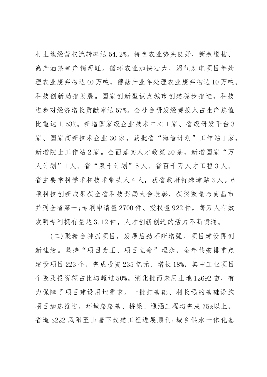 2019年新余市人民政府工作报告(全文).docx,第4页预览