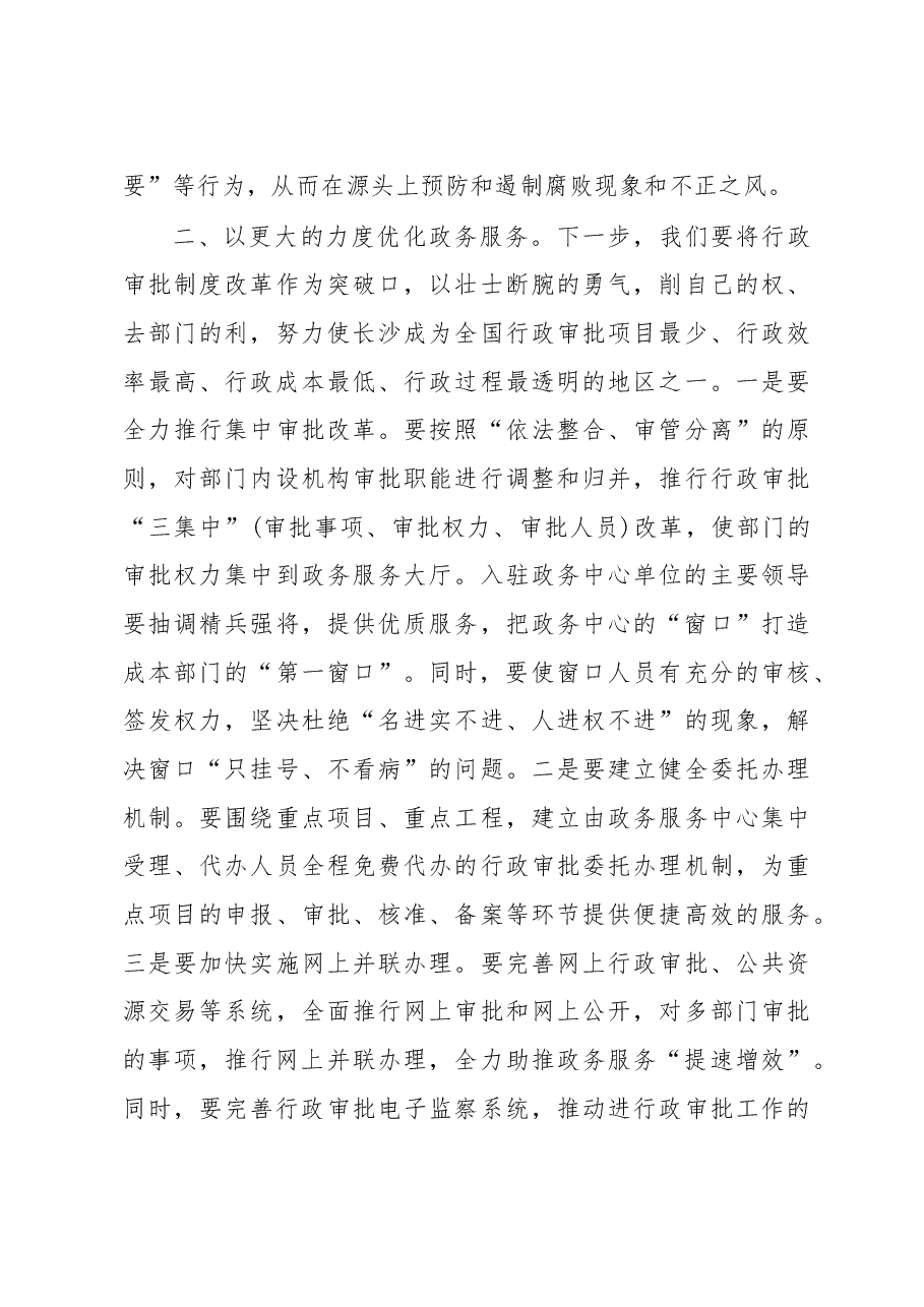 在调研全市政务服务工作时的讲话提纲1.doc，第4页预览