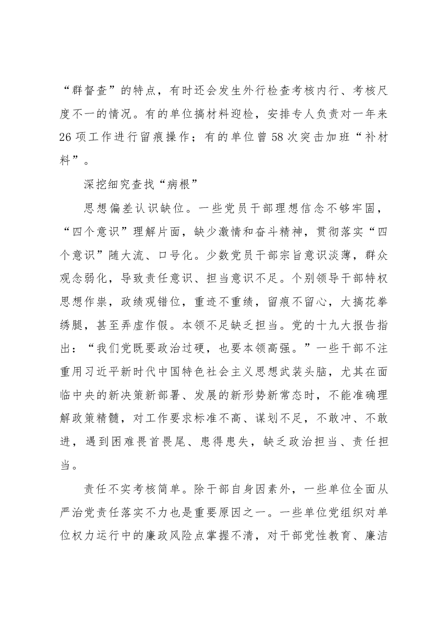 河北省邢台市纪委监委调研组关于克服形式主义与官僚主义的调研.docx,第4页预览