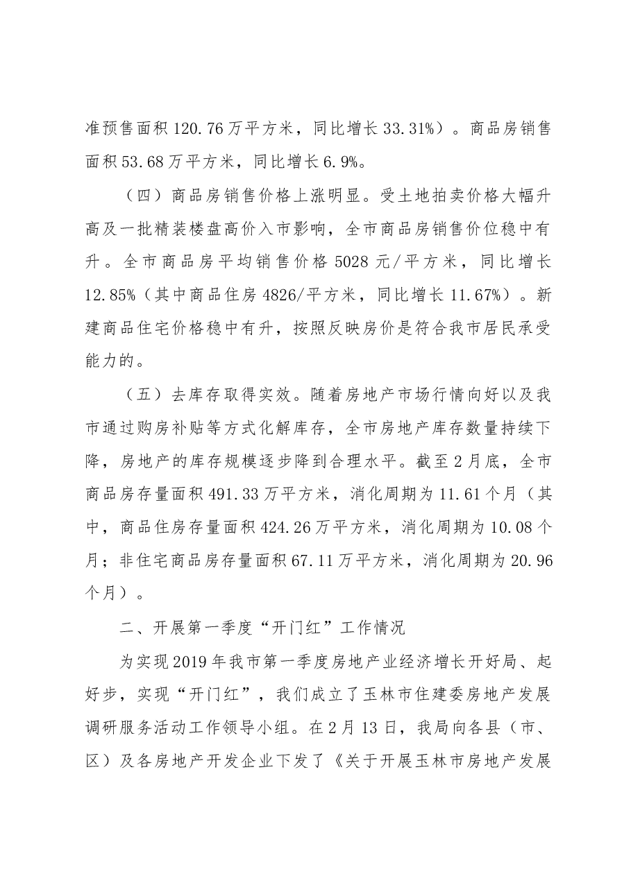 ××市××年房地产市场经济运行分析报告.docx，第2页预览