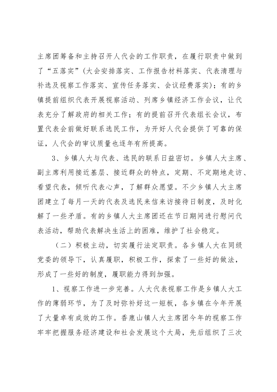 关于乡镇人大的地位、作用、工作规范、存在问题调研报告.docx,第3页预览