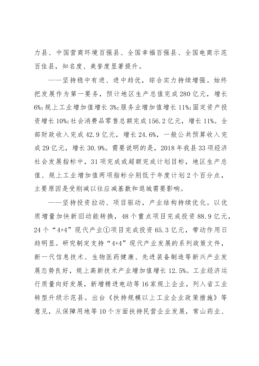 2019年正定县人民政府工作报告(全文).docx,第2页预览