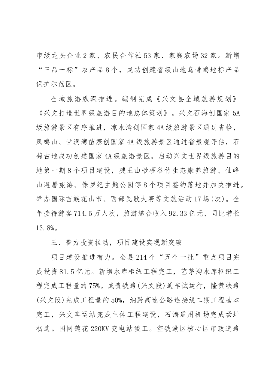 2019年兴文县人民政府工作报告(全文).docx,第4页预览