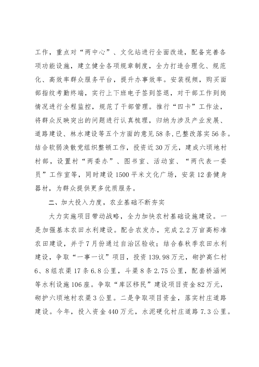 高仁乡人民政府工作报告.doc,第2页预览