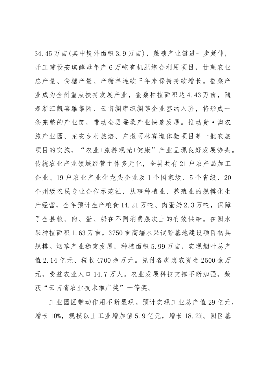 2019年陇川县人民政府工作报告(全文).docx,第4页预览