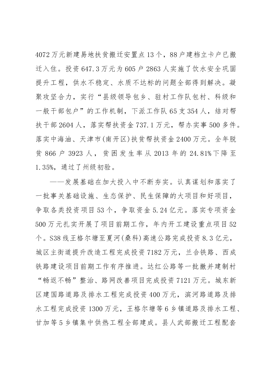 2019年夏河县人民政府工作报告(全文).docx,第3页预览