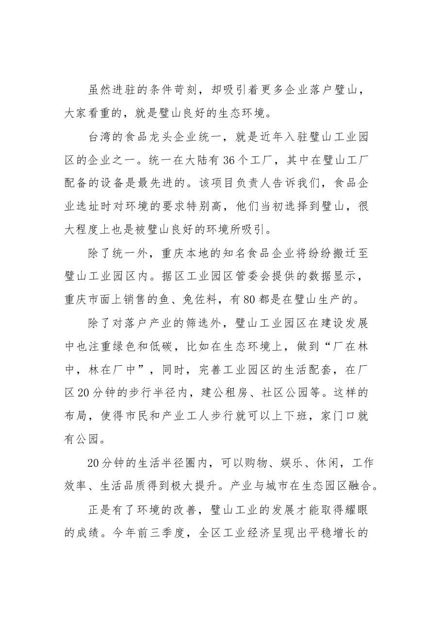 赴四川省、重庆市工业园区考察学习报告.docx,第4页预览