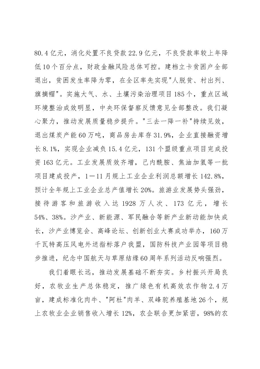 阿拉善盟政府工作报告.docx,第2页预览