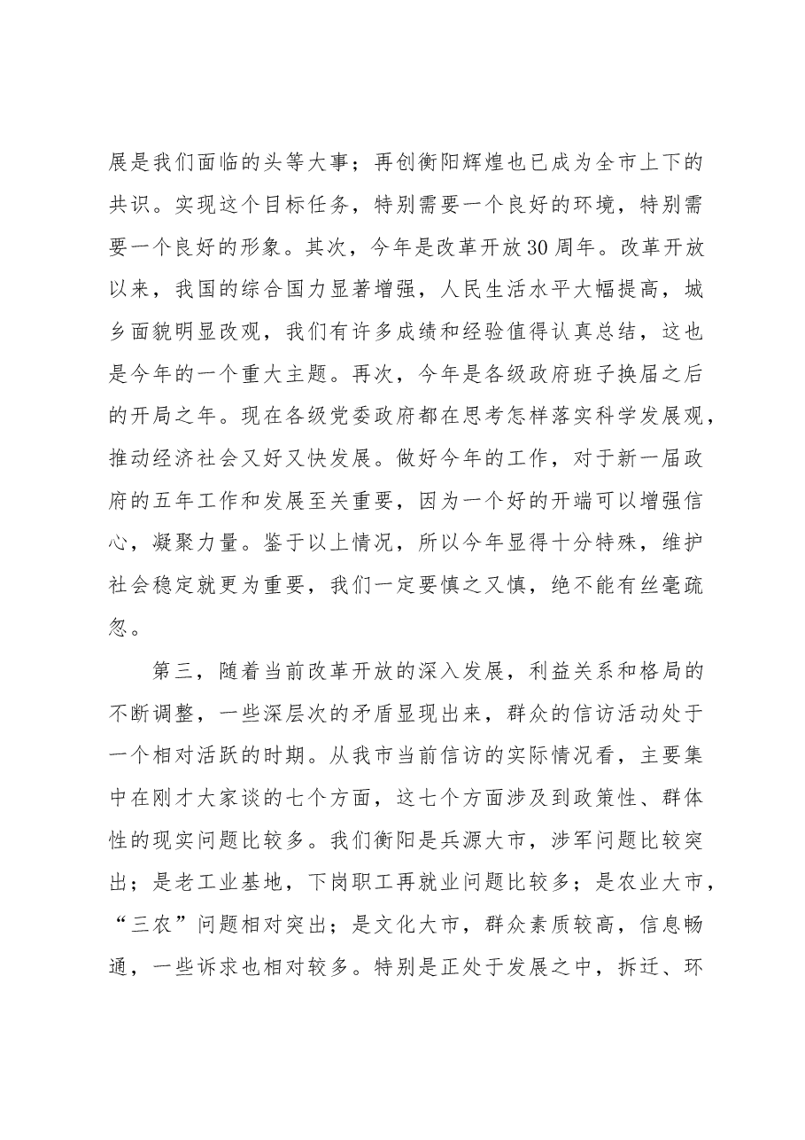 在信访局调研座谈会上的讲话.doc,第4页预览