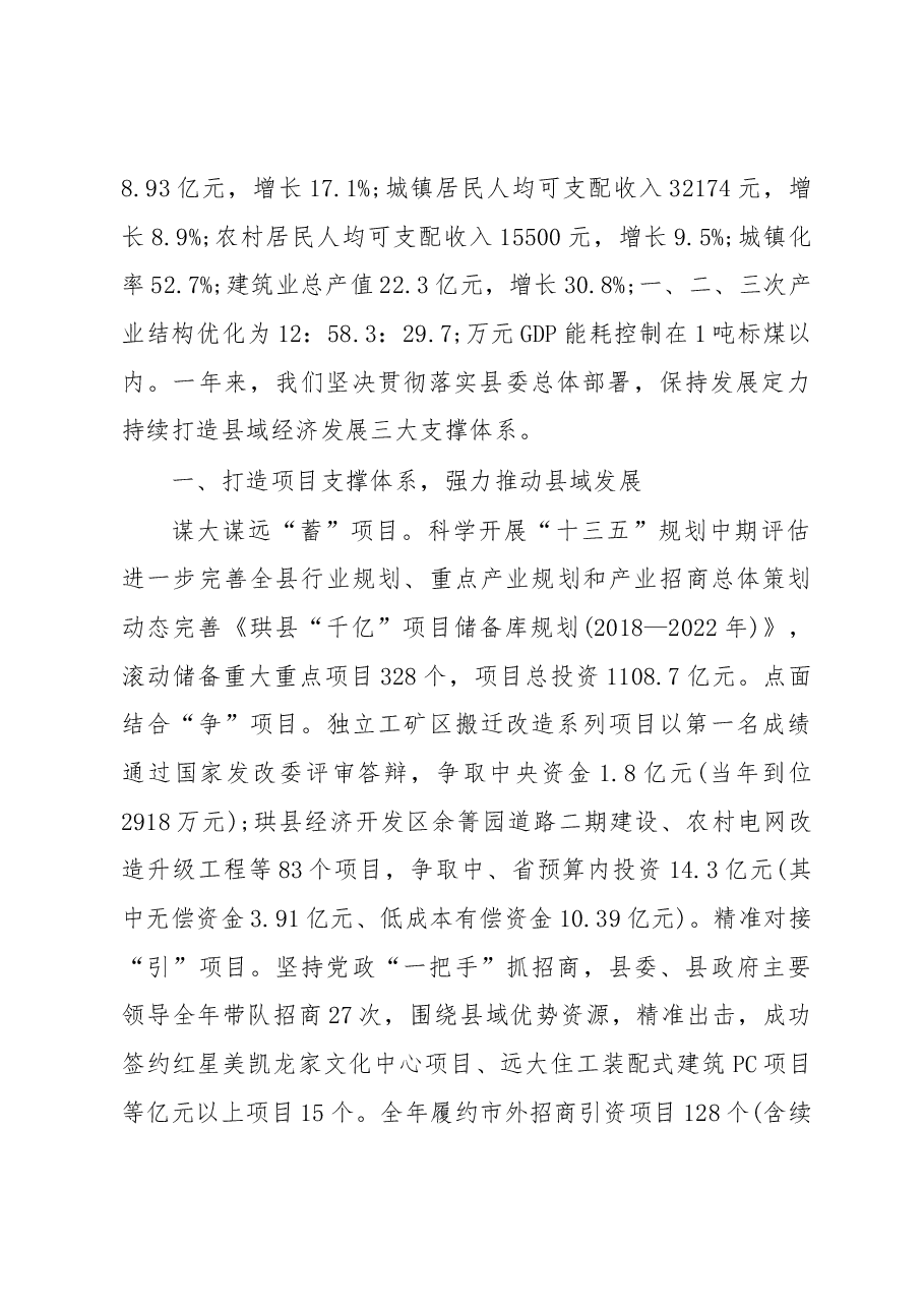 2019年珙县人民政府工作报告(全文).docx,第2页预览