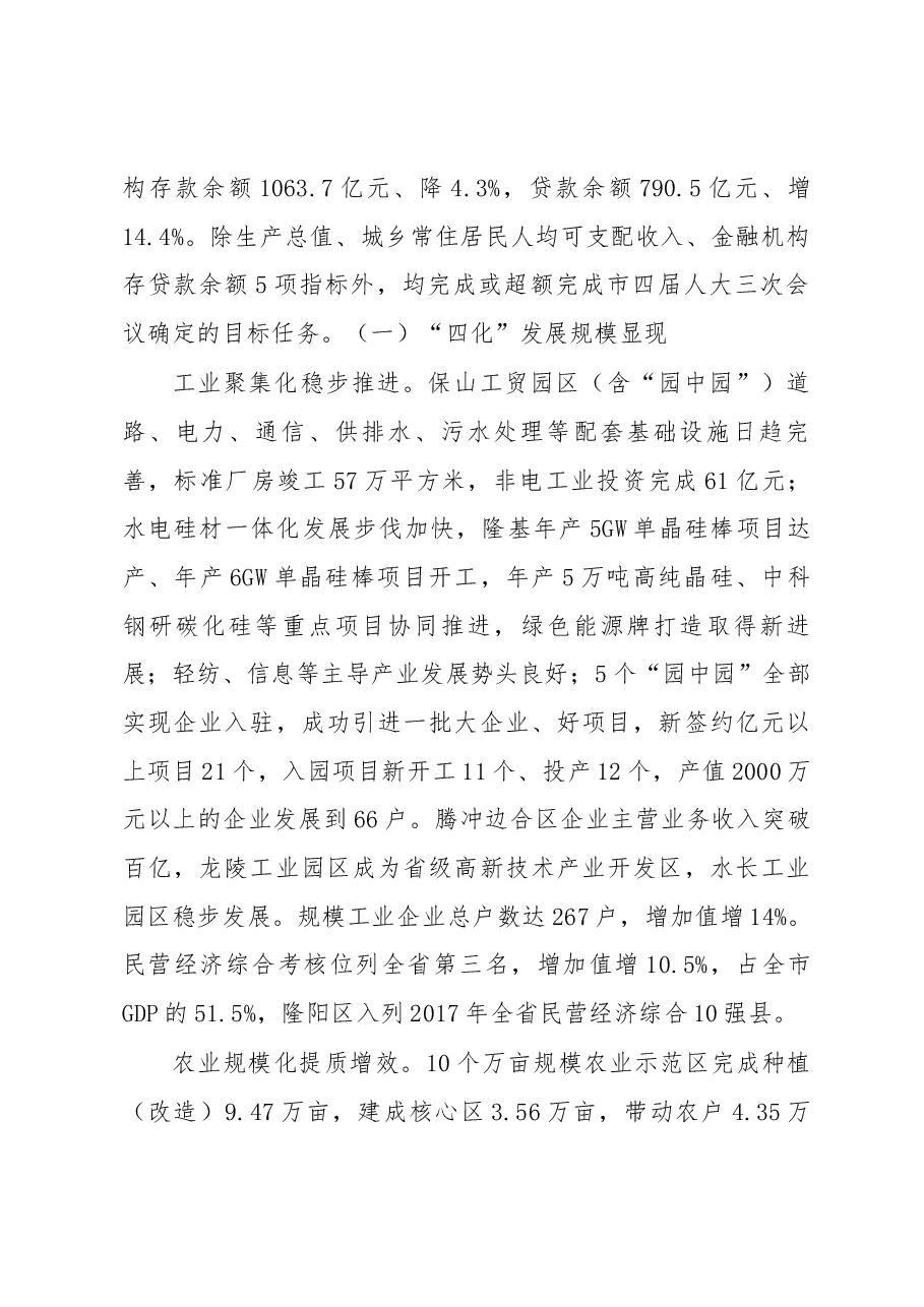保山市政府工作报告.docx,第2页预览