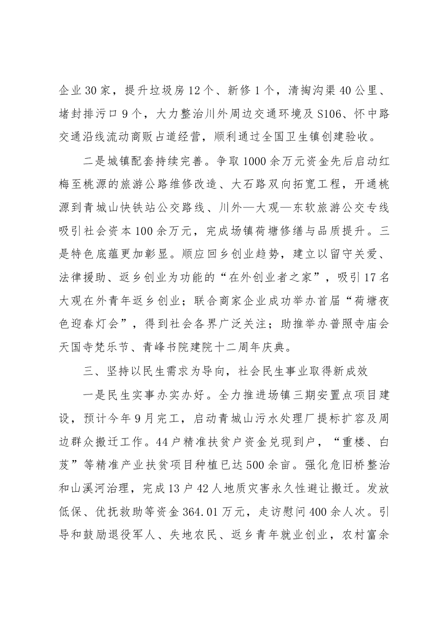 大观镇政府工作报告.docx,第3页预览