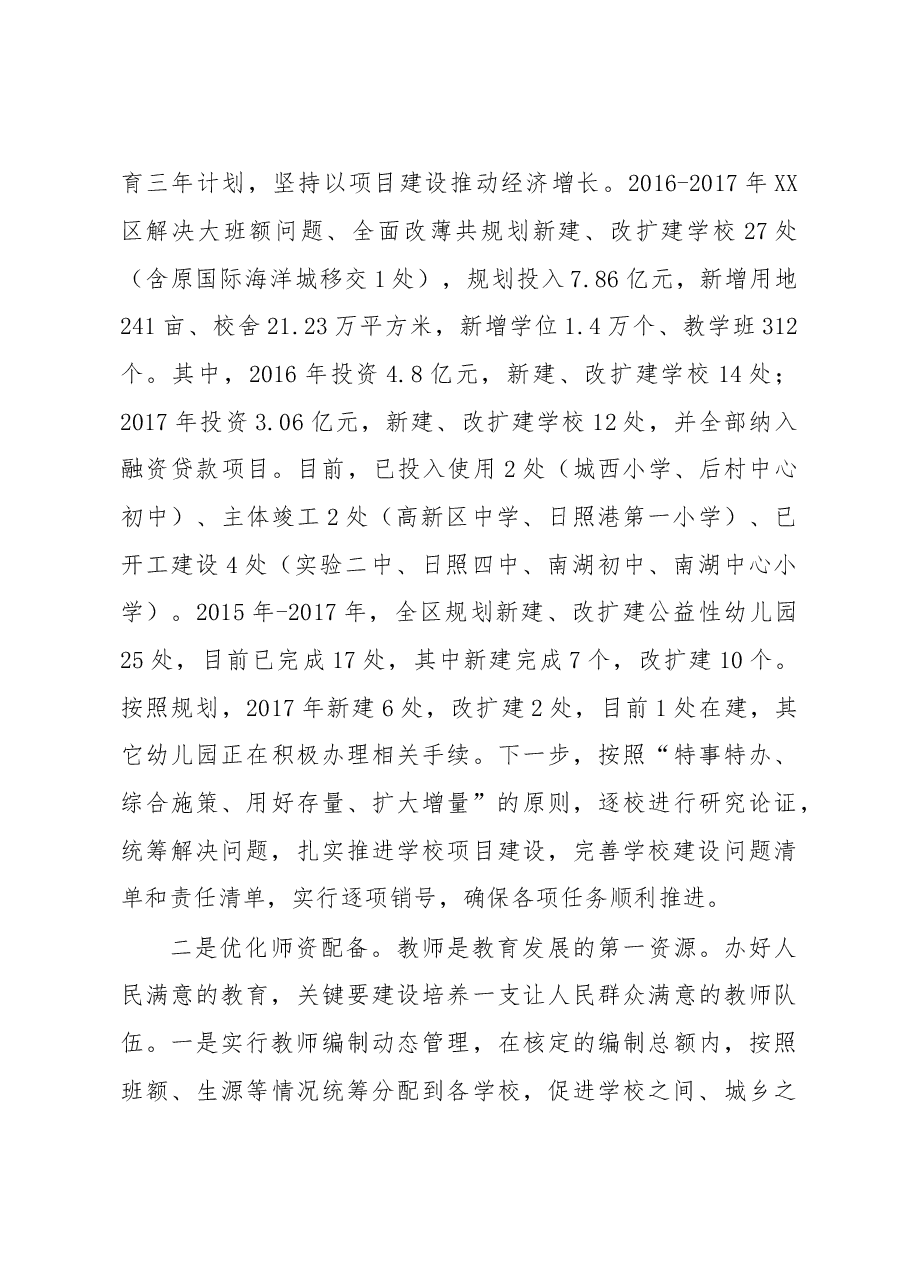 区教育局新旧动能转换重大工程调研材料.doc,第3页预览