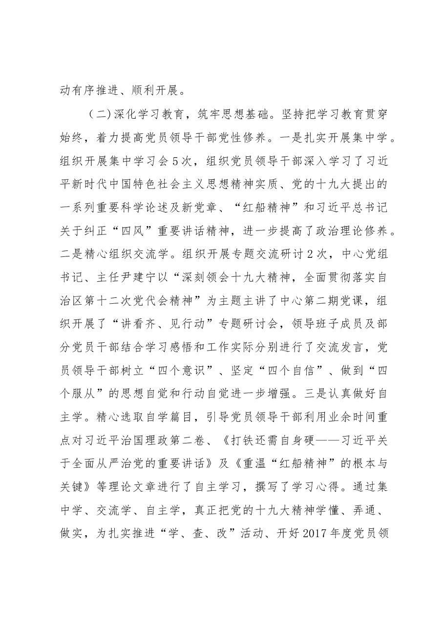 关于“学、查、改”干部作风整治活动工作开展情况的报告.docx,第2页预览
