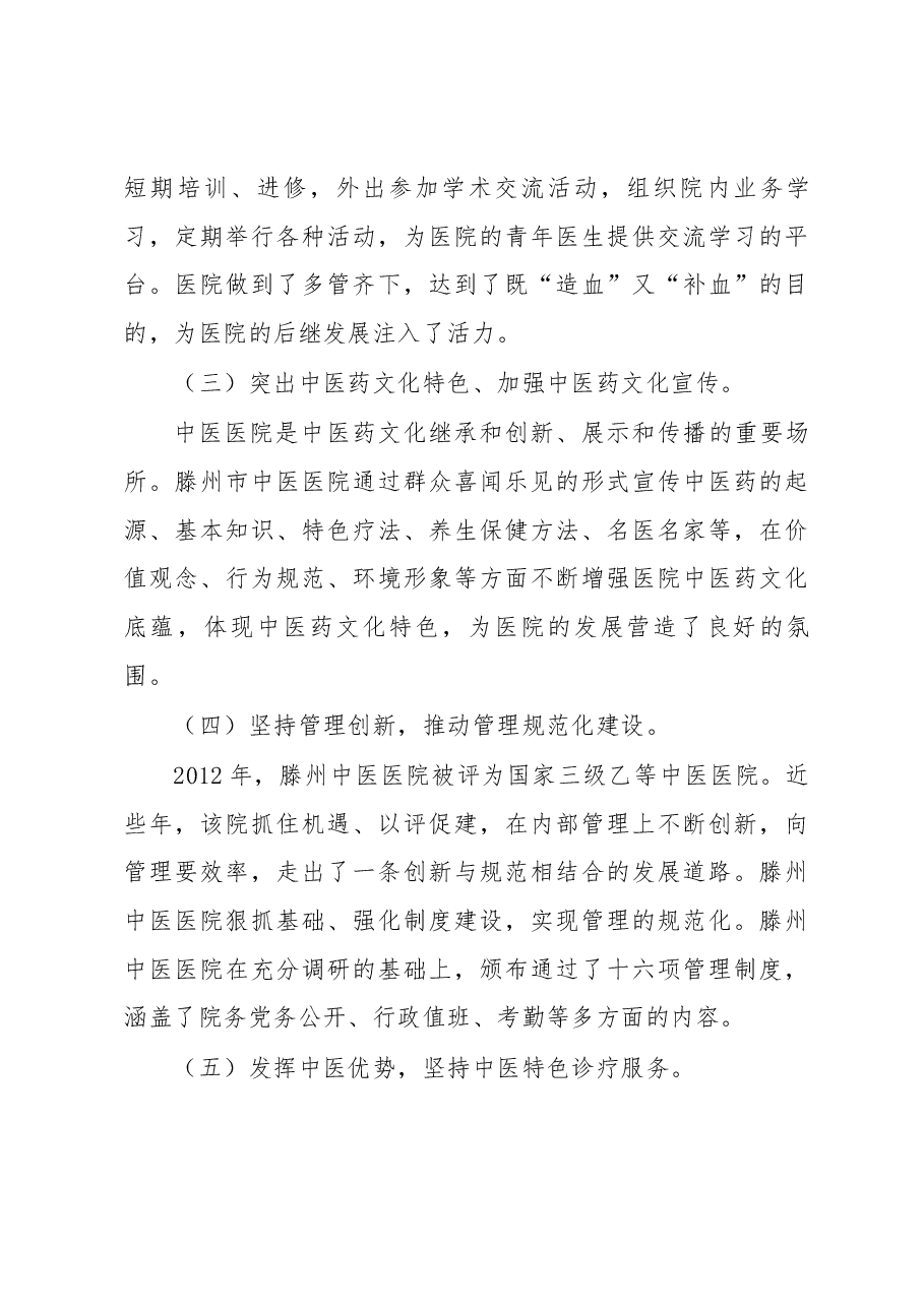 根在基层·中国梦”滕州市中医医院调研报告.docx,第3页预览