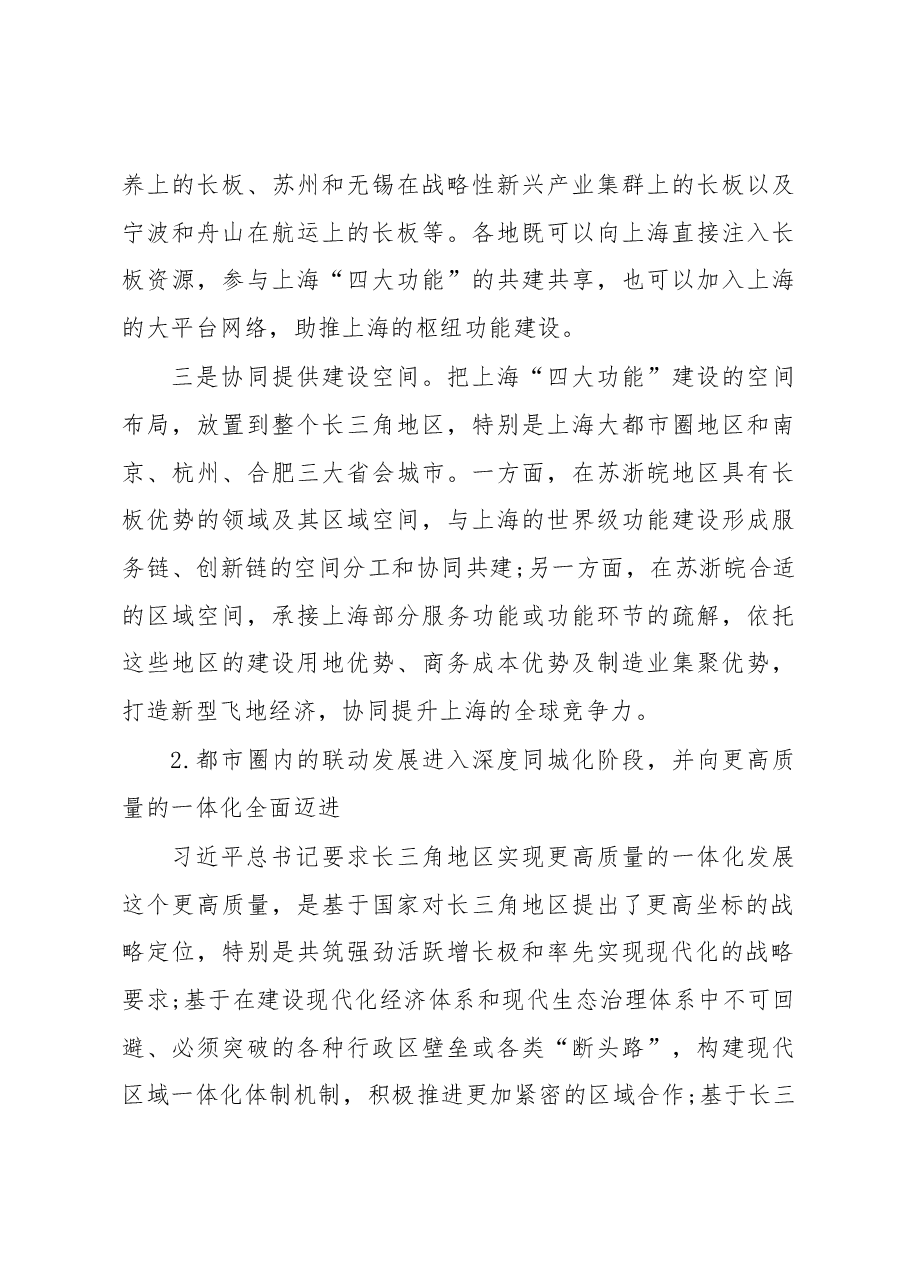 调研报告:长三角一体化趋势在十四五时期的突破路径.docx,第4页预览