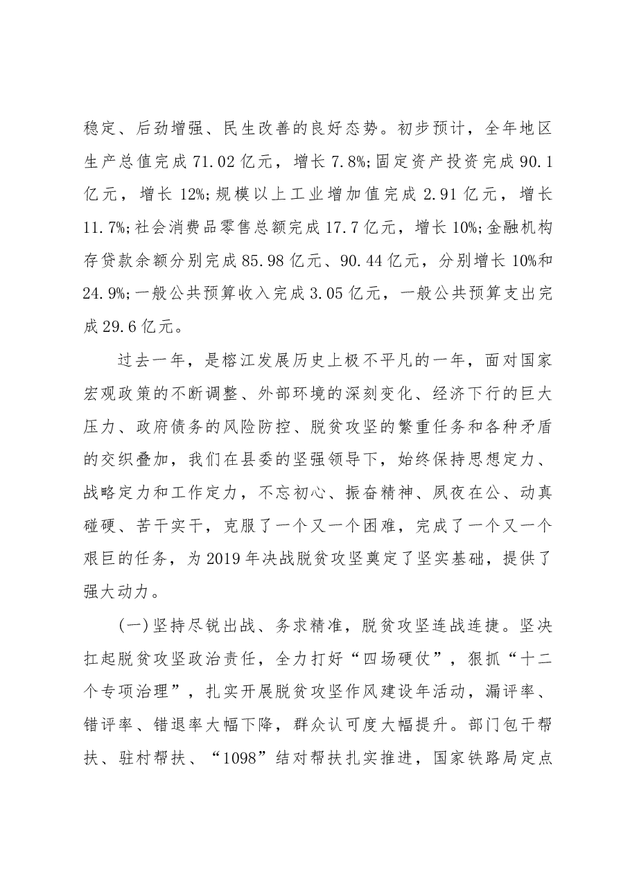 2019年榕江县人民政府工作报告(全文).docx,第2页预览