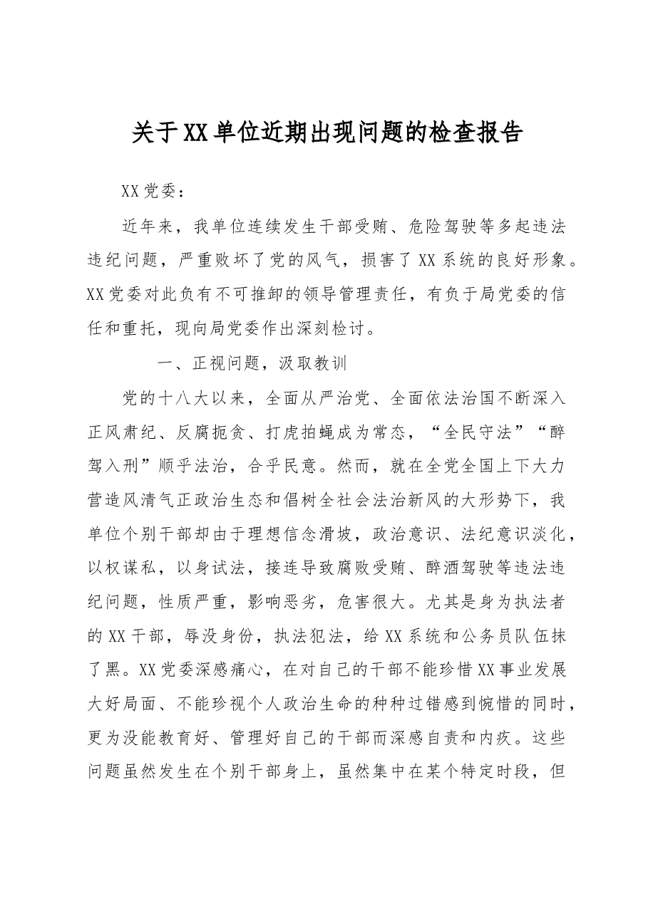 关于班子成员违纪情况的检查报告.docx,第1页预览