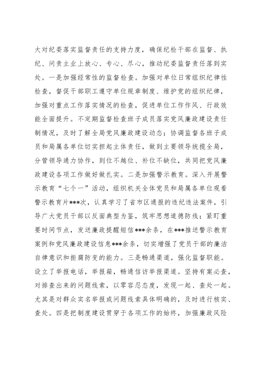 党风廉政建设报告.doc,第3页预览