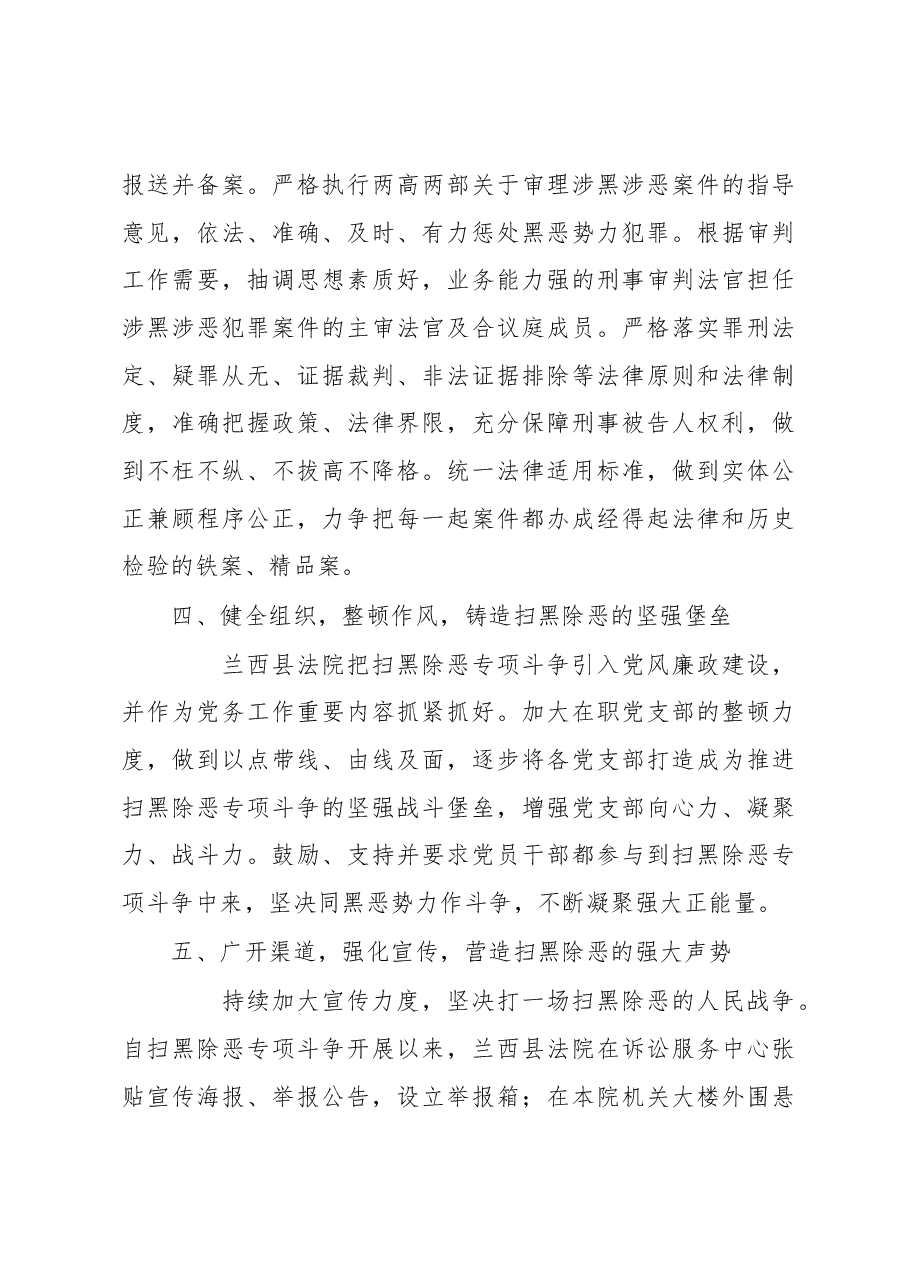 黑龙江兰西县人民法院扫黑除恶专项斗争调研报告.docx,第3页预览
