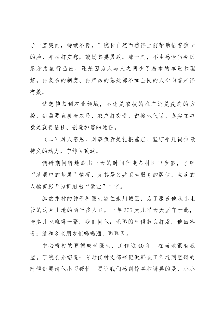 扎根调研基层以博学,立足本职岗位而笃行——“根在基层 情系民生”重庆永川调研心得.docx,第3页预览