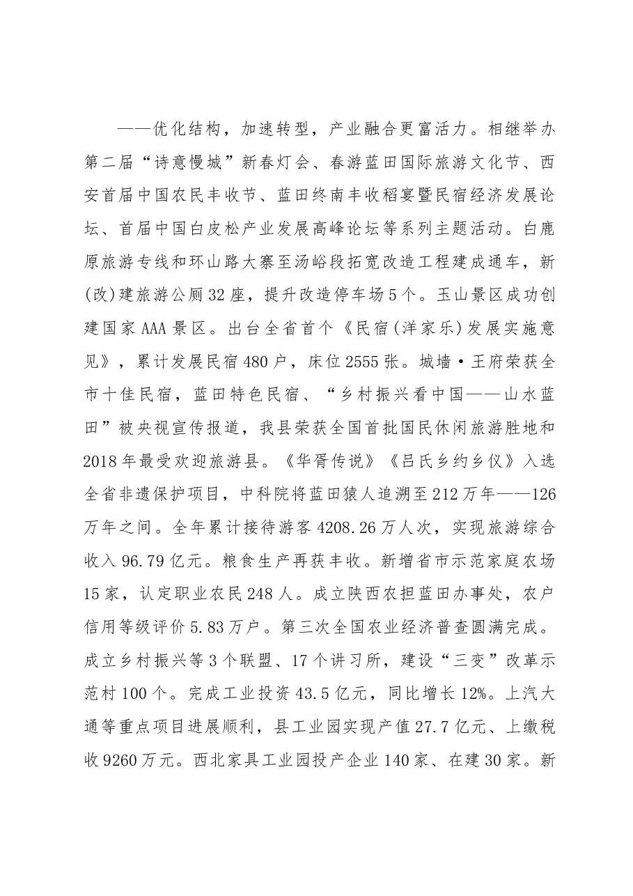 2019年蓝田县人民政府工作报告（全文）.docx，第4页预览