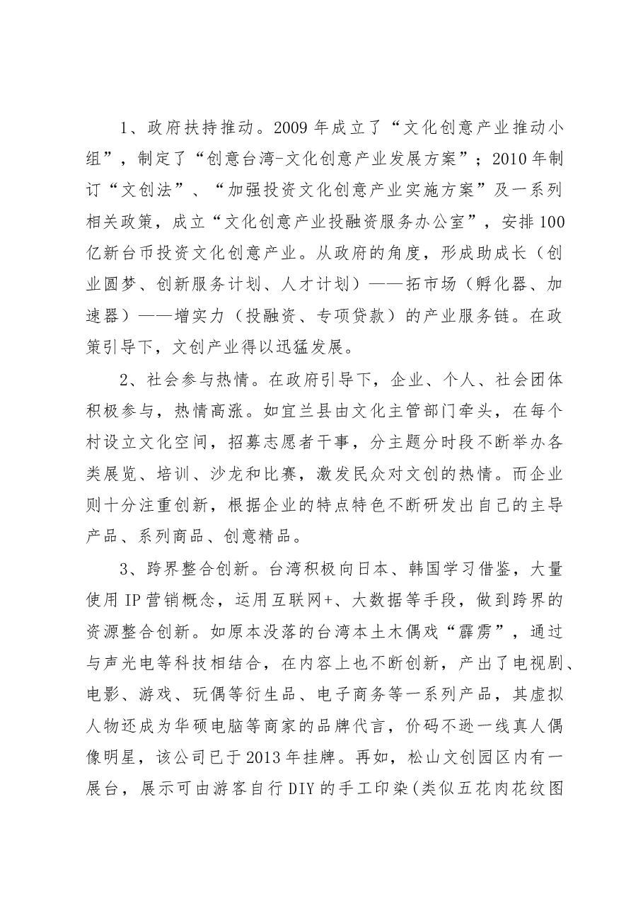 台湾文创产业发展考察学习报告.docx,第2页预览