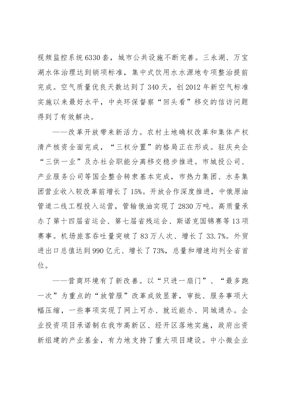2019年大庆市人民政府工作报告(全文).docx,第4页预览