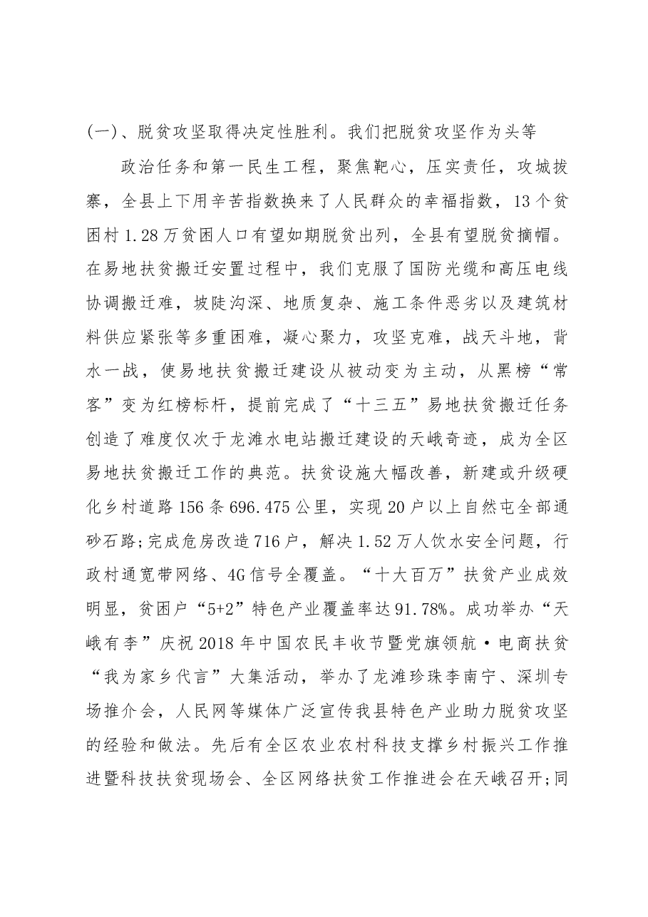 2019年天峨县人民政府工作报告(全文).docx,第2页预览