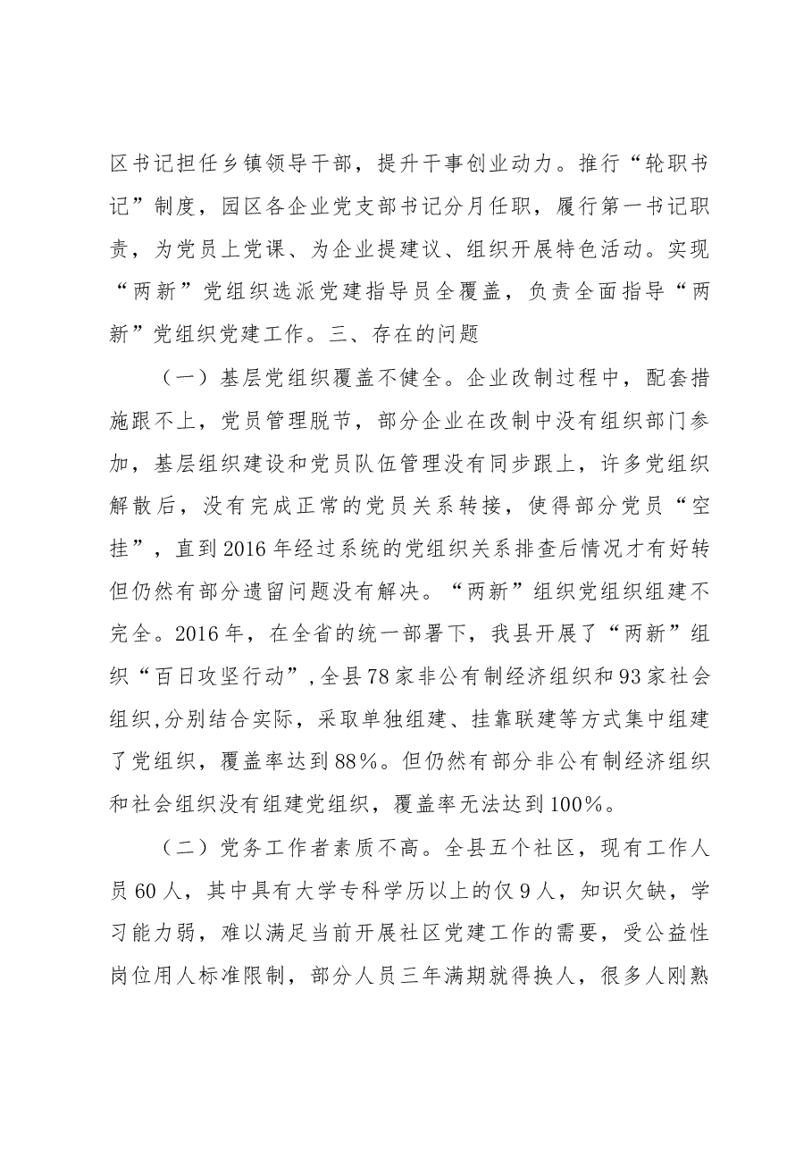 城市基层党建调研报告.doc,第4页预览