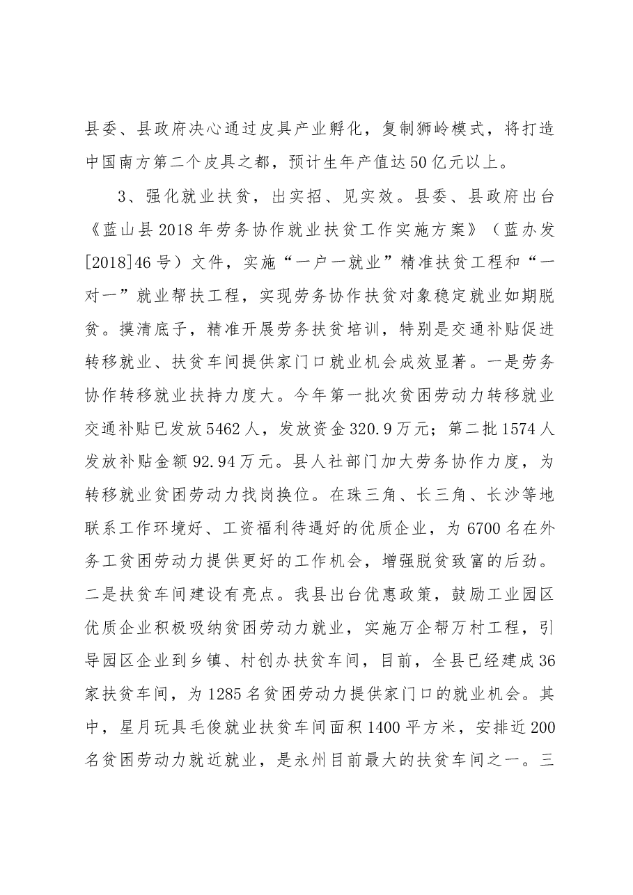 蓝山县关于开展稳就业促创业工作.docx,第3页预览
