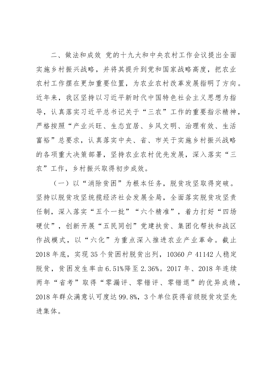 遵义市汇川区实施乡村振兴战略调研报告.docx,第2页预览