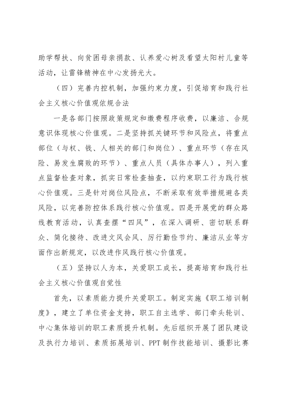 工业和信息化部人才交流中心培育和践行社会主义核心价值观的调查与思考.docx,第3页预览