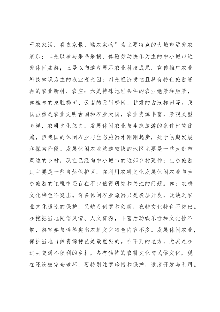 美丽乡村建设中农耕文化的重要性.docx,第4页预览