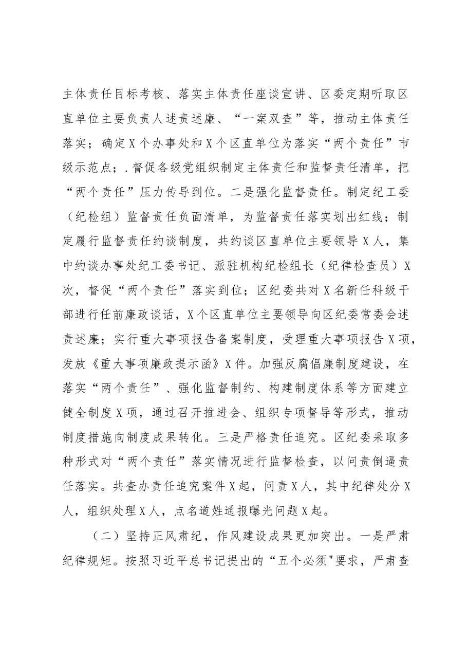 X区纪委全会工作报告.doc,第2页预览